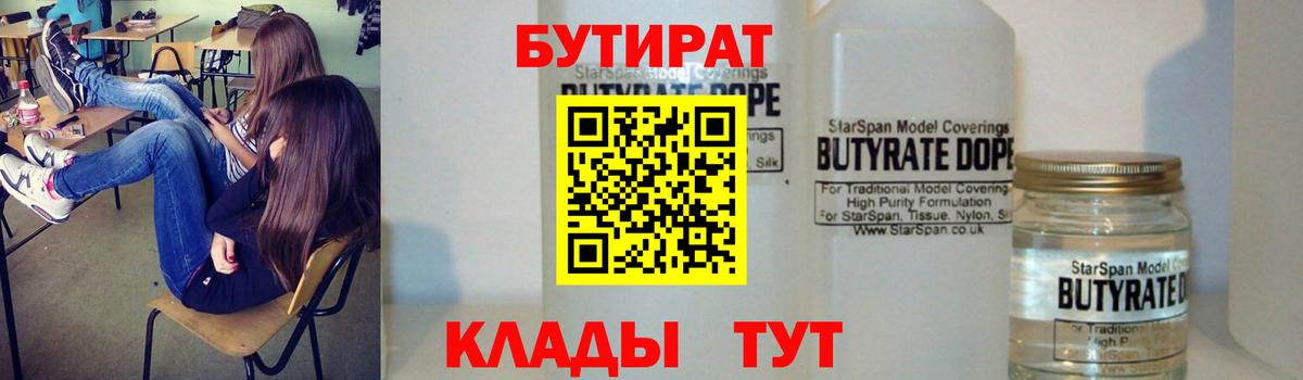 БУТИРАТ жидкий экстази  Бутират  Черкесск  Вход с VPN 