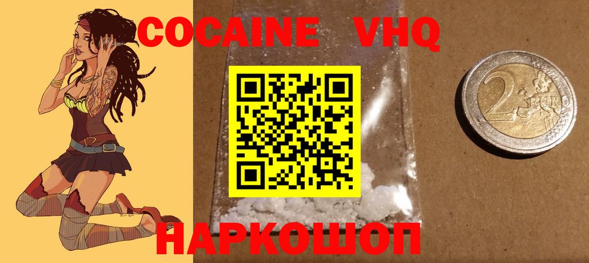 Кокаин  КОКАИН VHQ  Вход с VPN  Кокаин VHQ  Черкесск 